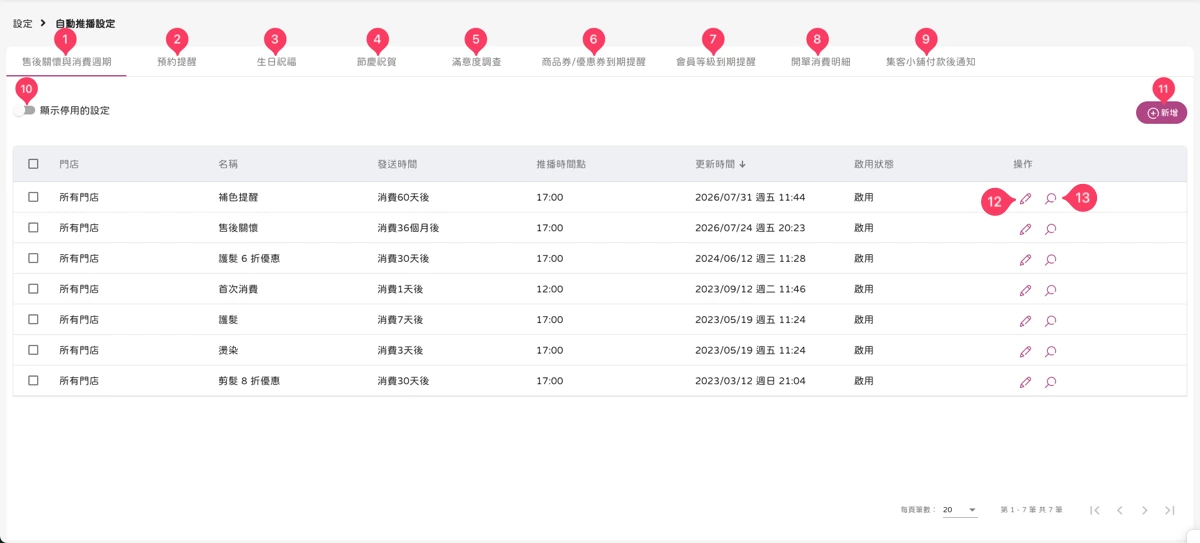設定 - 自動推播設定-1