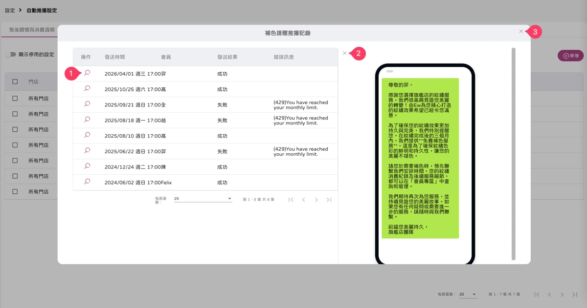 設定 - 自動推播設定-售後關懷與消費週期-5