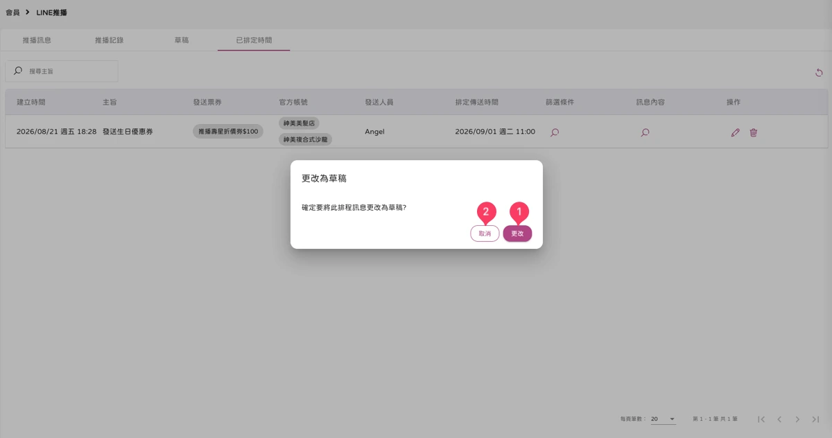 會員 - LINE推播-已排定時間-5