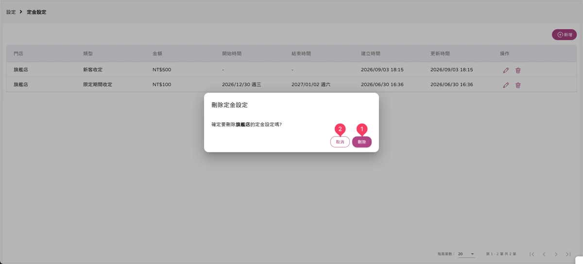 設定 - 定金設定-3