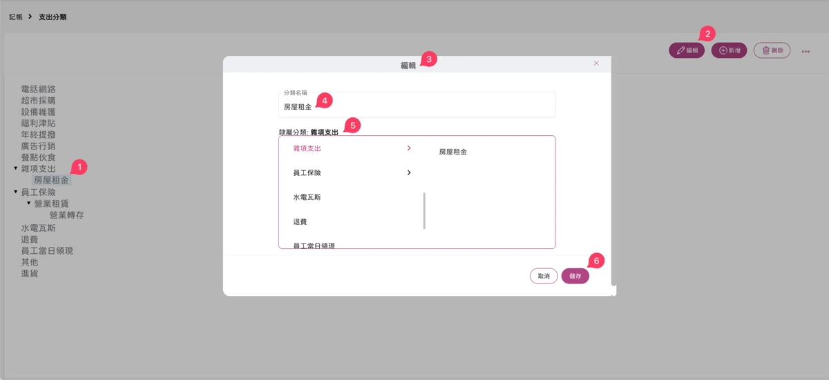 記帳 - 支出分類-2