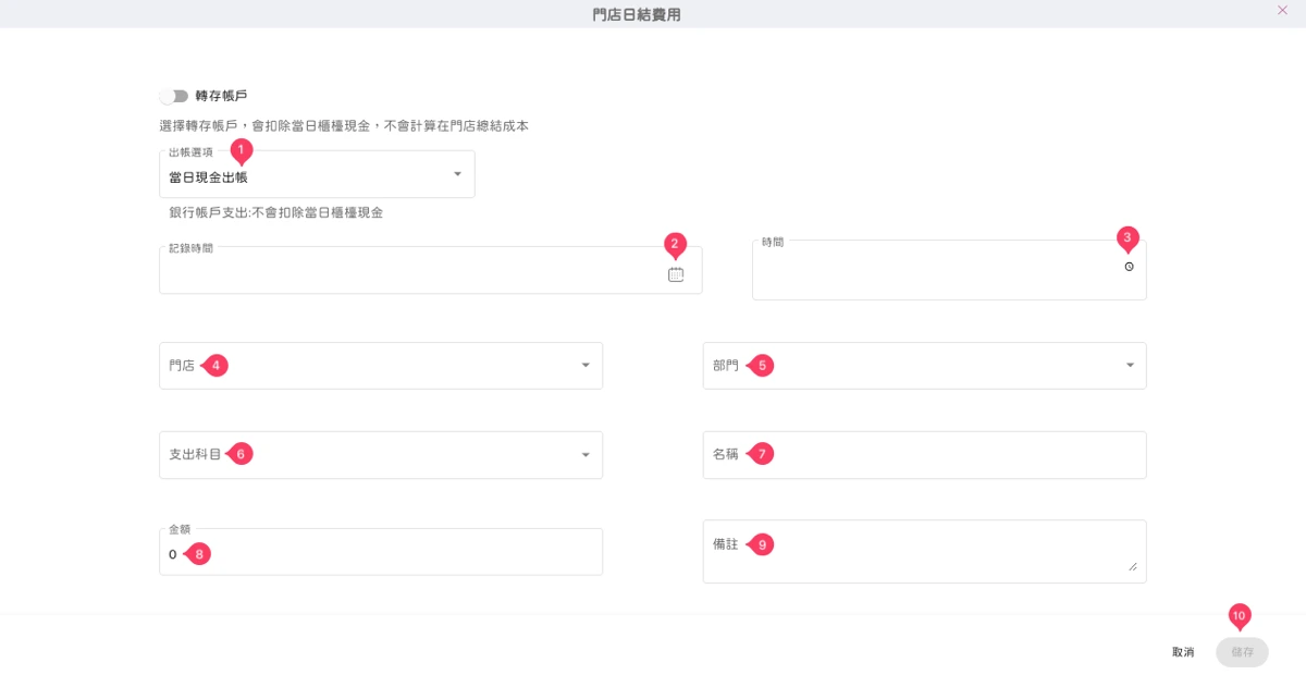 記帳 - 門店日支出-3