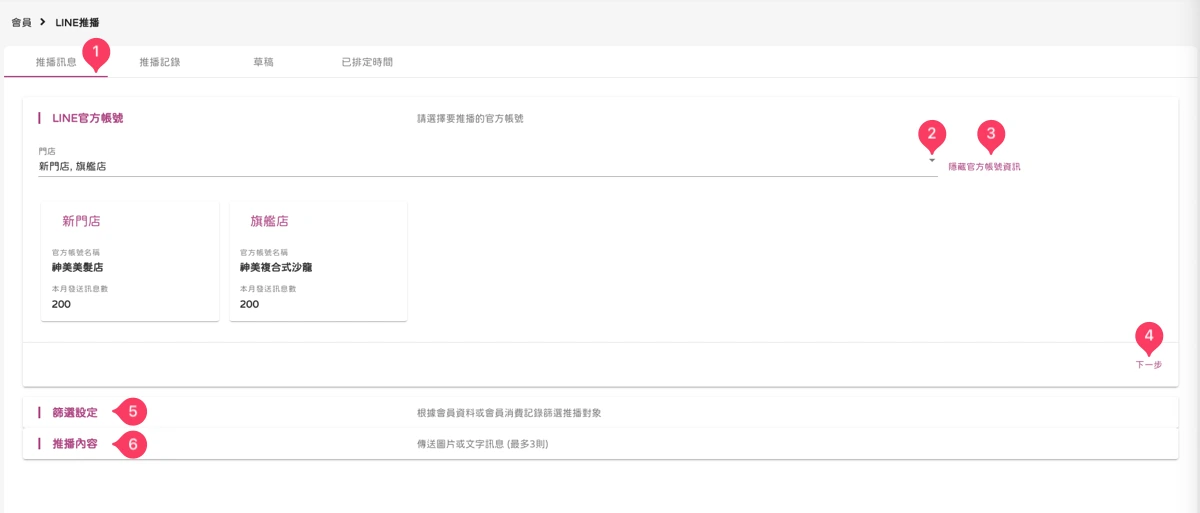 會員 - LINE推播-推播訊息-1