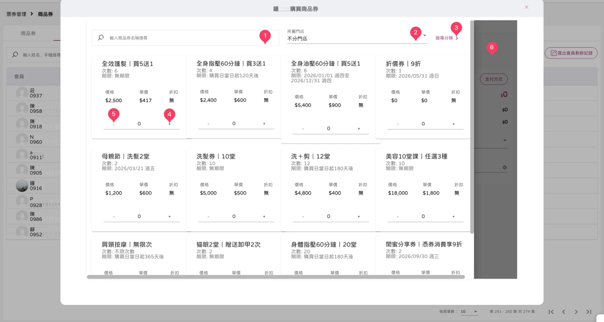 票券管理 - 商品券-會員持有商品券-2