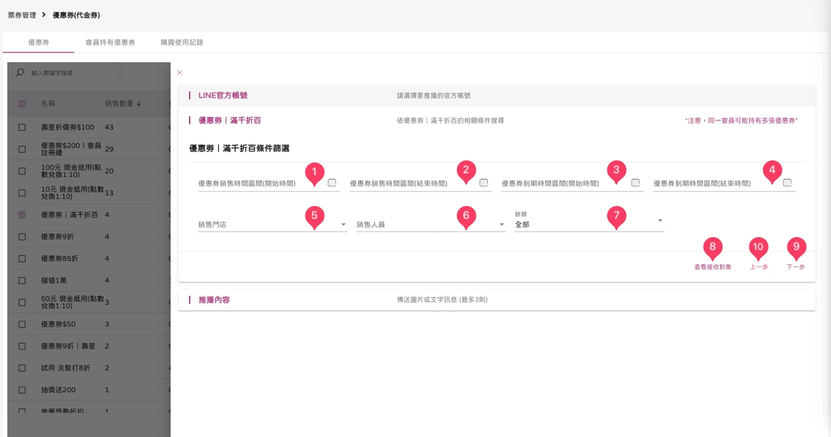 票券管理-優惠券-推播訊息至持有會員-2