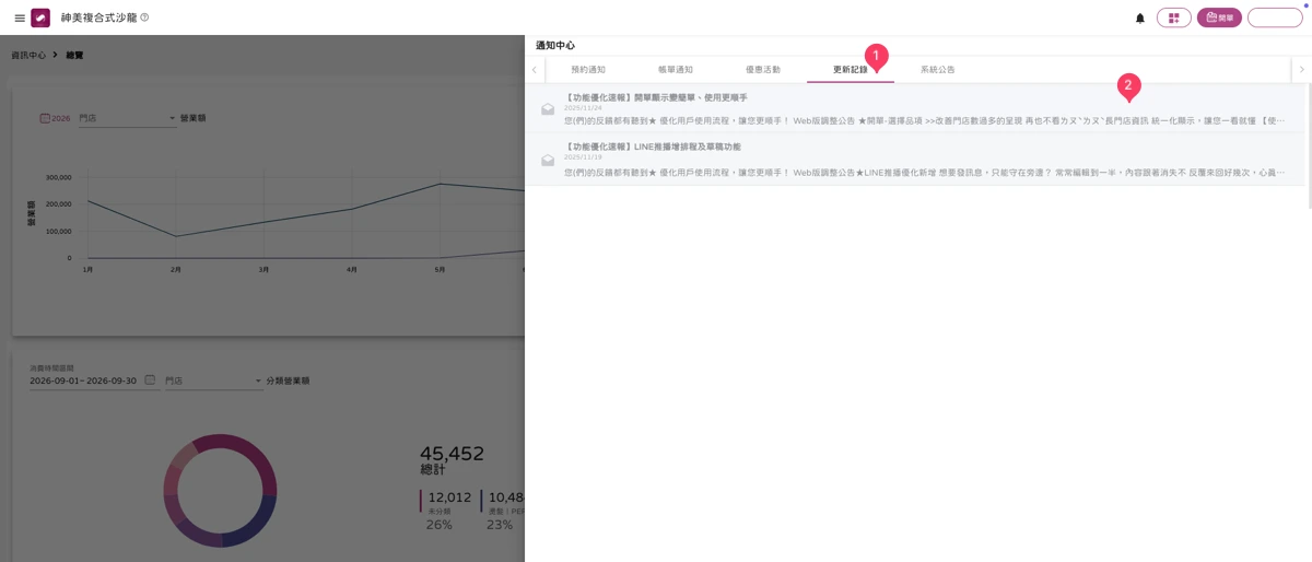 首頁 - 通知中心-5