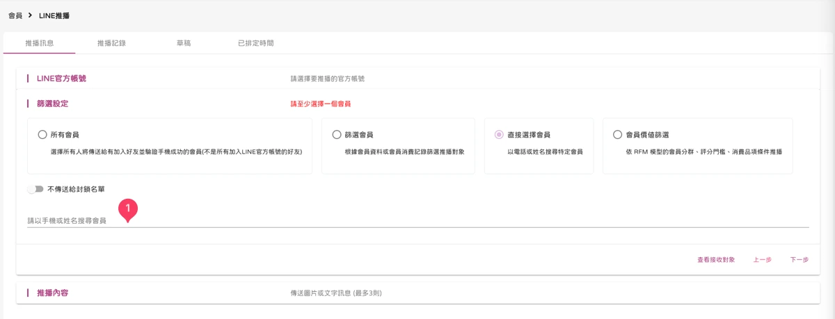 會員 - LINE推播-推播訊息-篩選設定-3