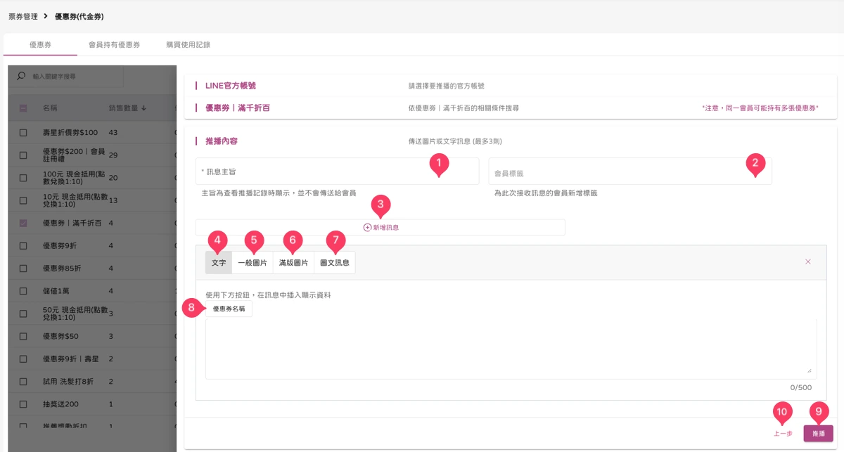 票券管理-優惠券-推播訊息至持有會員-3