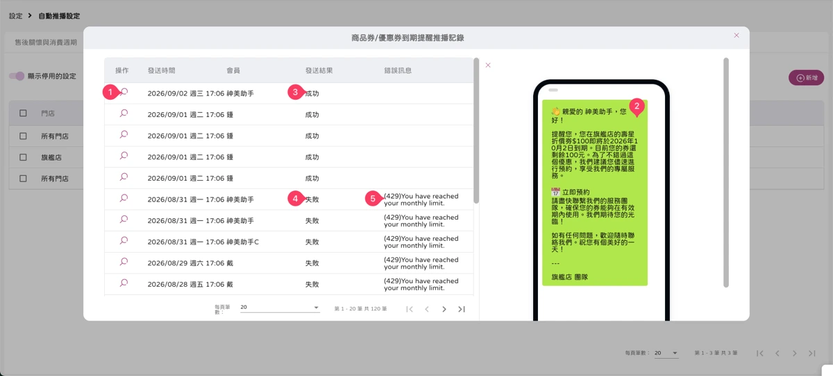 設定 - 自動推播設定-商品券/優惠券到期提醒-5