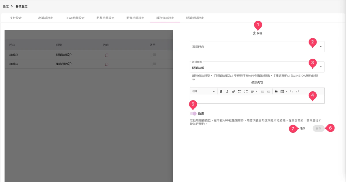 設定 - 各項設定-服務條款設定-2