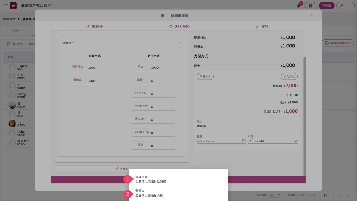 票券管理-會員持有優惠券-5