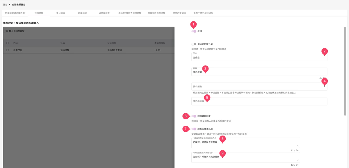 設定 - 自動推播設定-預約提醒-2