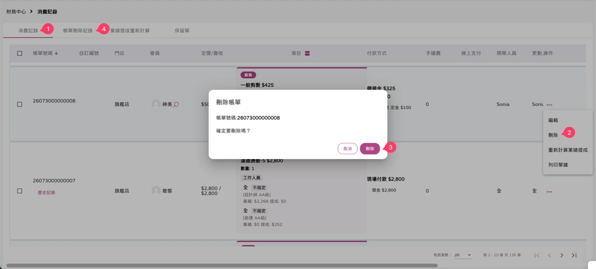 財務中心 - 消費記錄-3