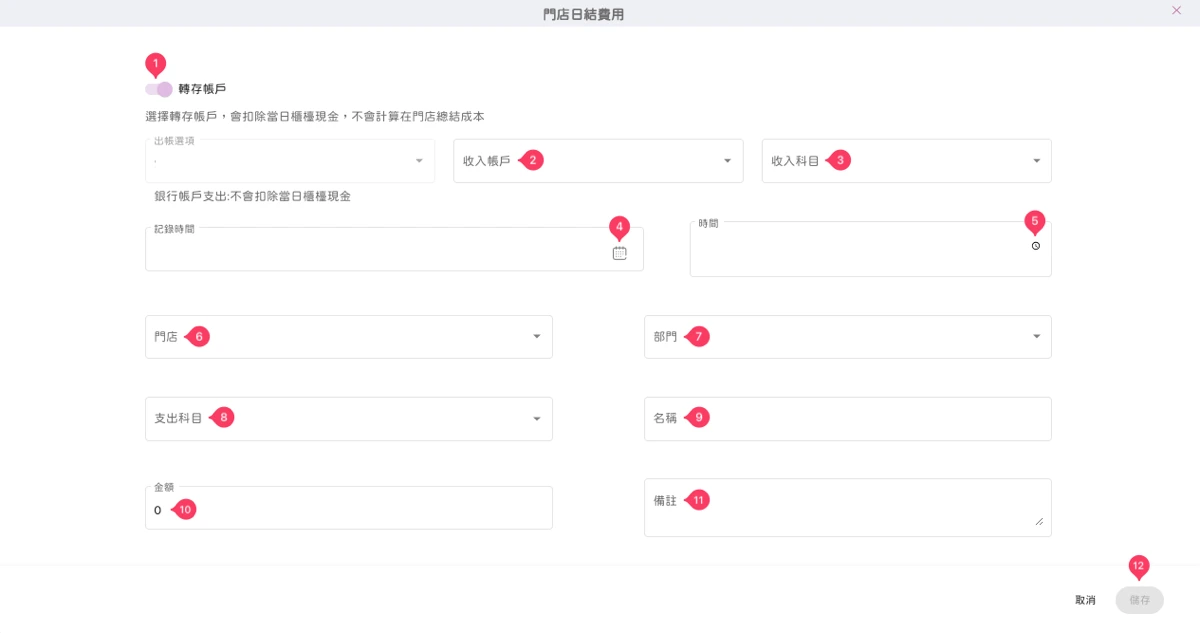 記帳 - 門店日支出-2