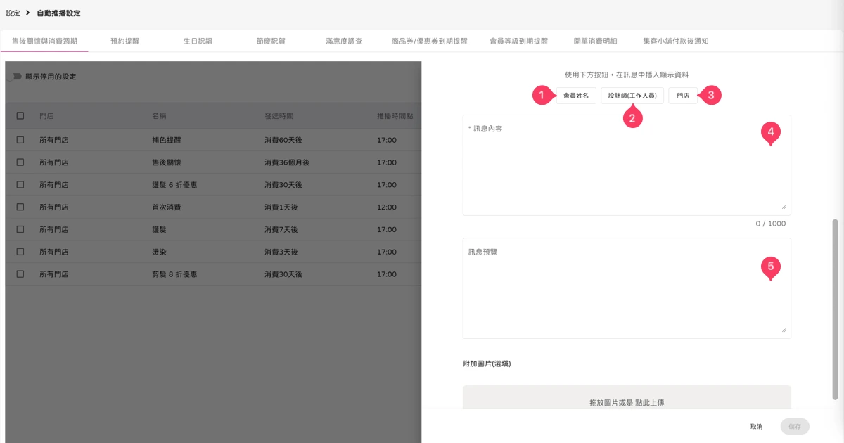 設定 - 自動推播設定-售後關懷與消費週期-2