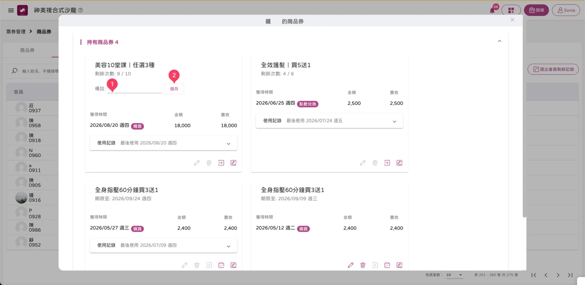 票券管理 - 商品券-會員持有商品券-6