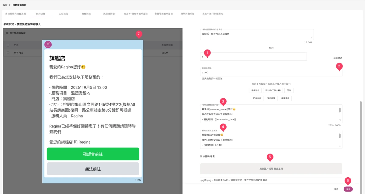 設定 - 自動推播設定-預約提醒-3