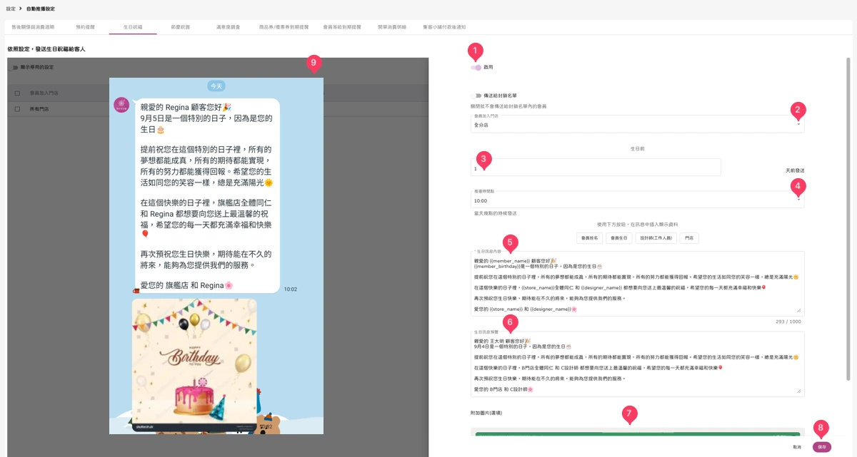 設定 - 自動推播設定-生日祝福-2