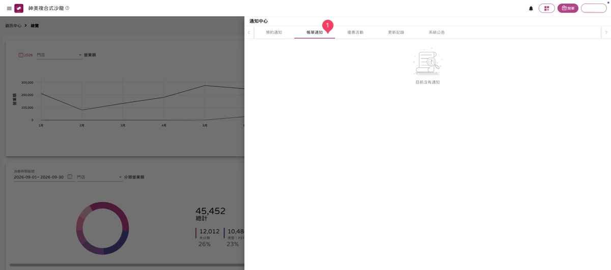首頁 - 通知中心-3