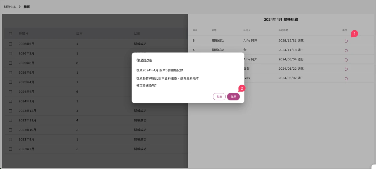 財務中心 - 關帳-4
