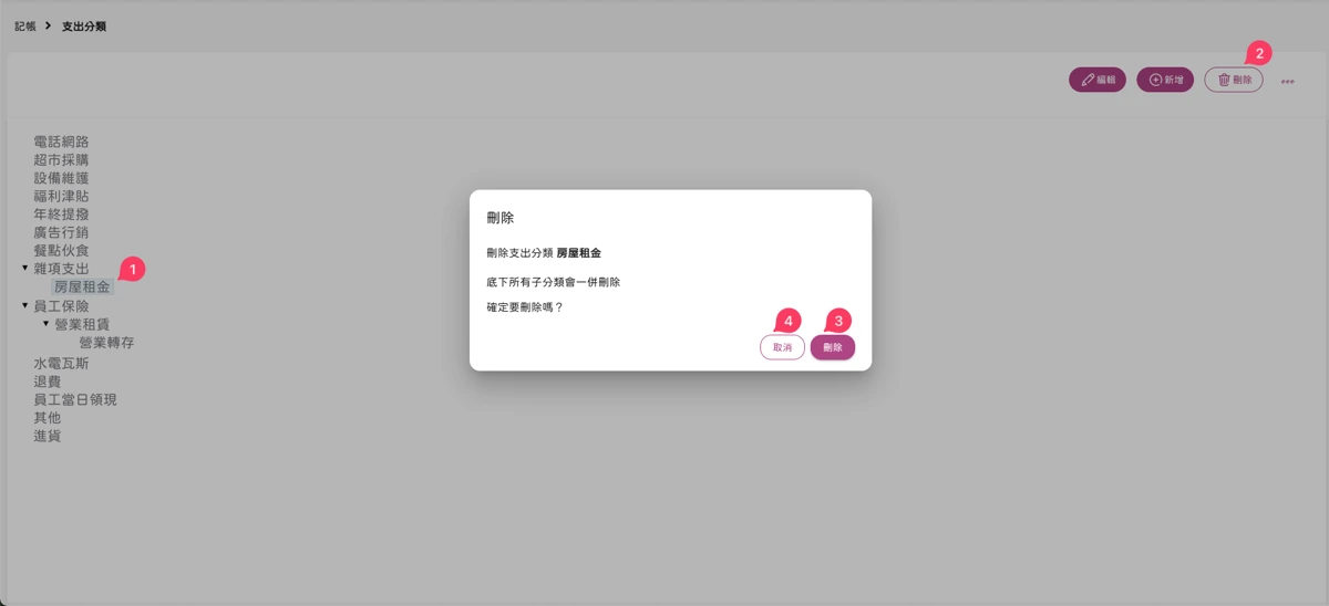 記帳 - 支出分類-3