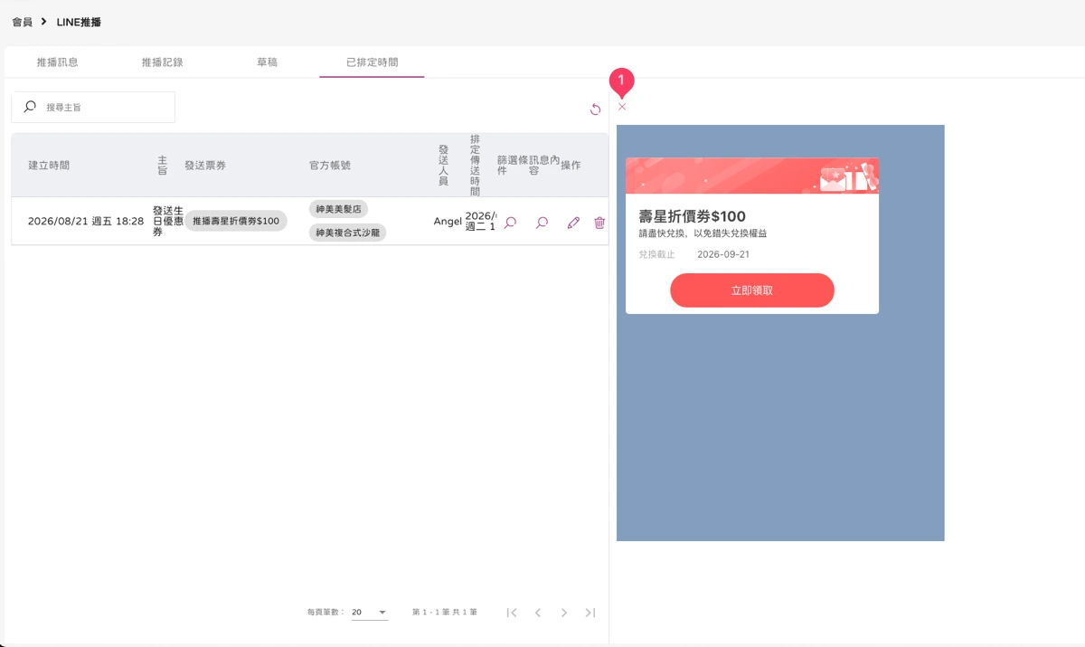 會員 - LINE推播-13