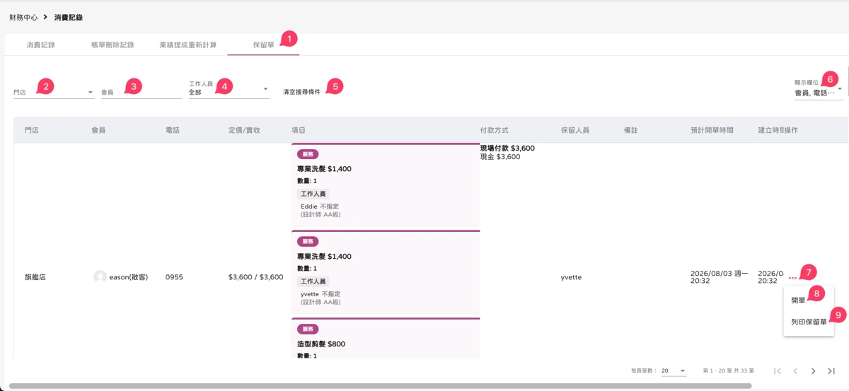 財務中心 - 消費記錄-6
