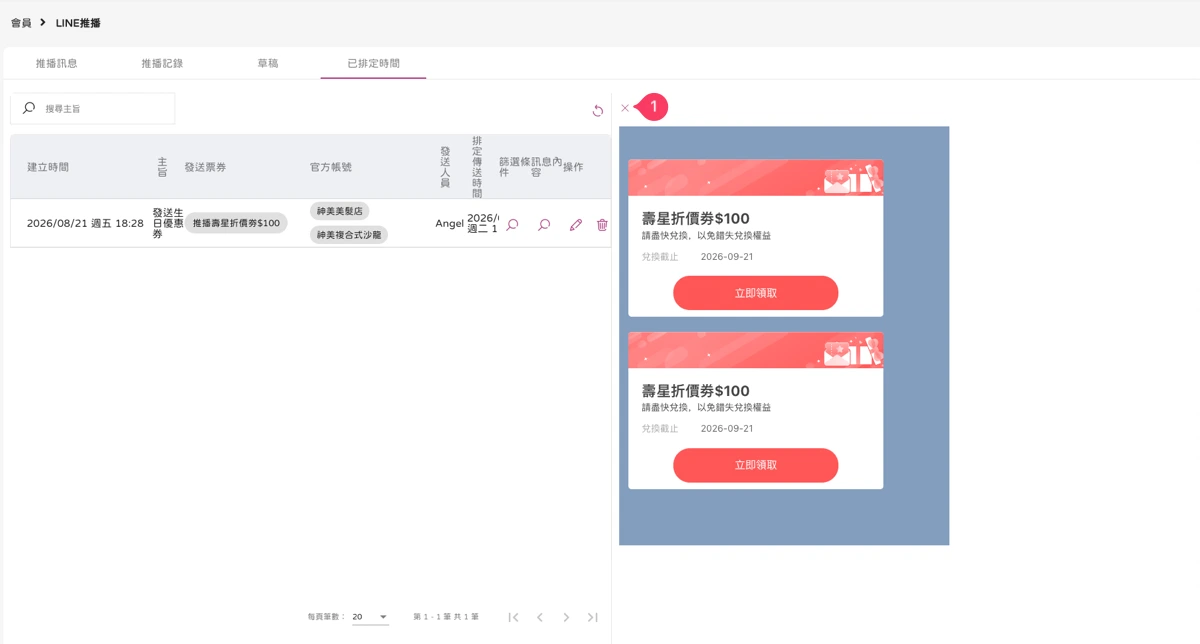 會員 - LINE推播-已排定時間-3
