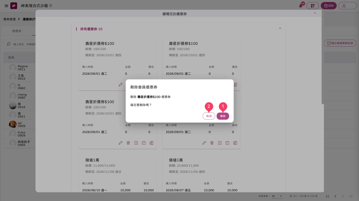 票券管理-會員持有優惠券-查看全部-2