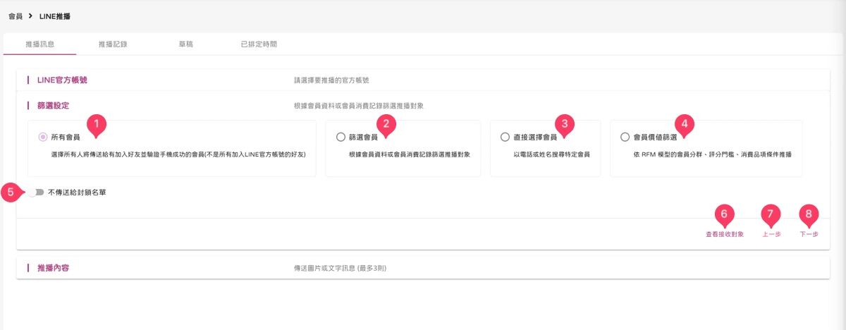 會員 - LINE推播-推播訊息-篩選設定-1